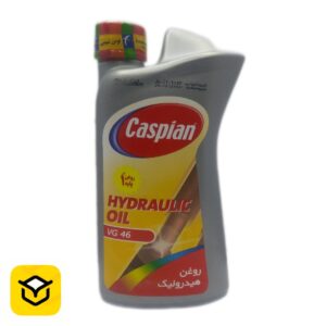 قیمت و خرید روغن هیدرولیک کاسپین یک کیلوگرمی مدل VG 46